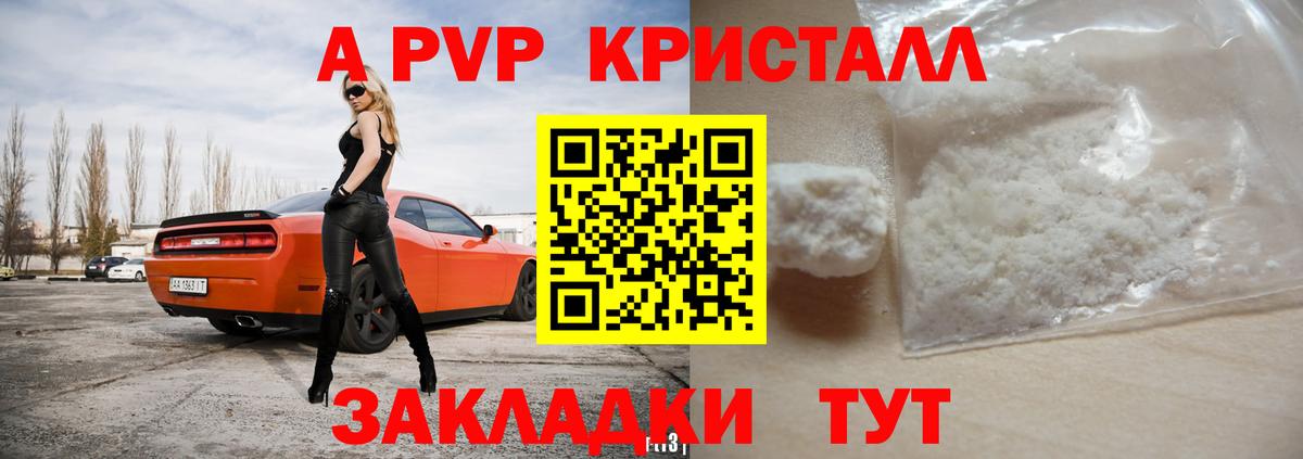 A PVP СК КРИС  APVP кристаллы  APVP мука  Таганрог  Вход с VPN 