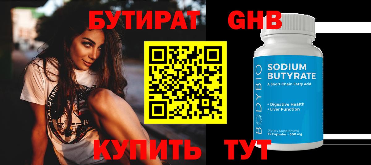 Бутират вода Таганрог
