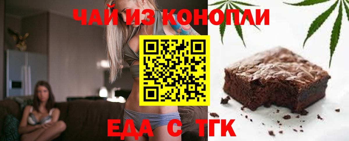 Таганрог  Еда ТГК марихуана  Вход с VPN 