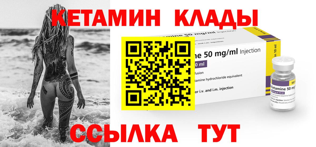 КЕТАМИН VHQ Таганрог
