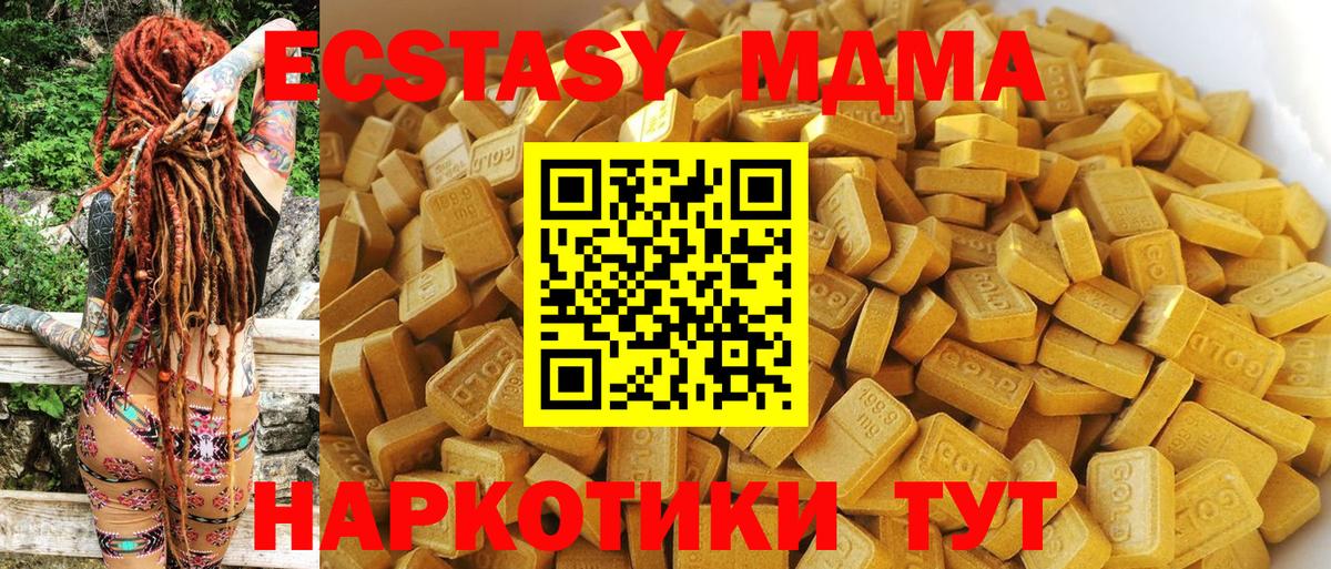 МДМА  MDMA кристаллы  МДМА кристаллы  Вход с VPN  Таганрог 