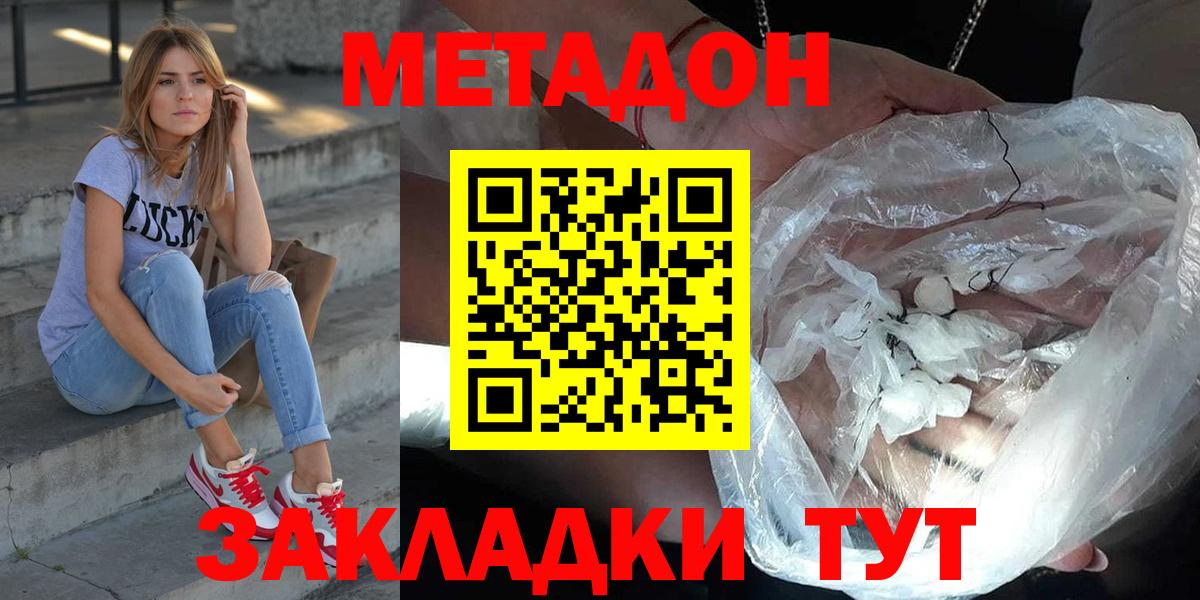 Метадон белоснежный  Вход с VPN  площадка состав  Таганрог  МЕТАДОН кристалл 