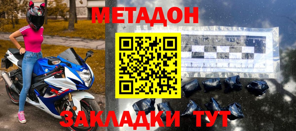 МЕТАДОН белоснежный Таганрог